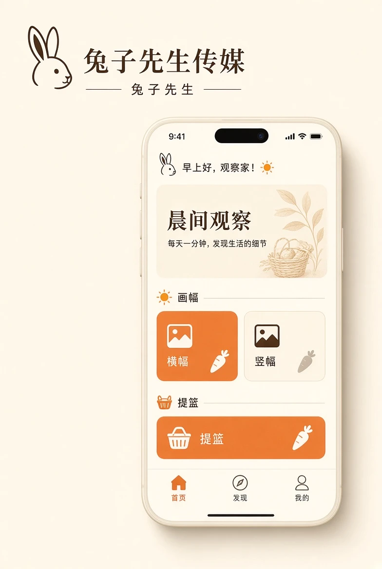 兔子先生APP移动浏览服务